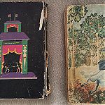  Δυο βιβλία, εκδόσεις του 1946