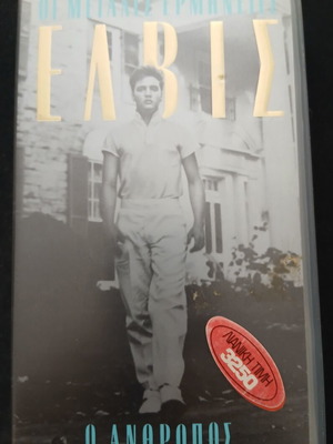 Elvis The Great Performances VHS documentary with subtitles