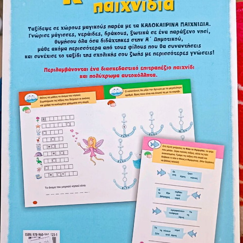 Book Kalokairina Paichnidia for 2nd Grade Children like new