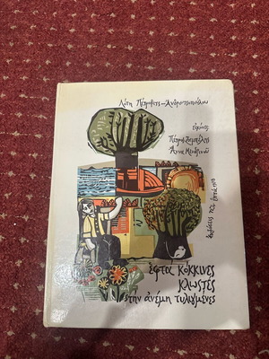 Seven Red Threads on the Reel used 1978 children's book