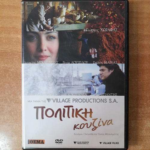 Politiki Kouzina DVD, dubbed comedy drama