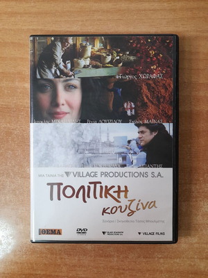 Politiki Kouzina DVD, dubbed comedy drama