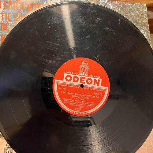Eliza Mareli Hits of Sofia Vembo vinyl record 1966