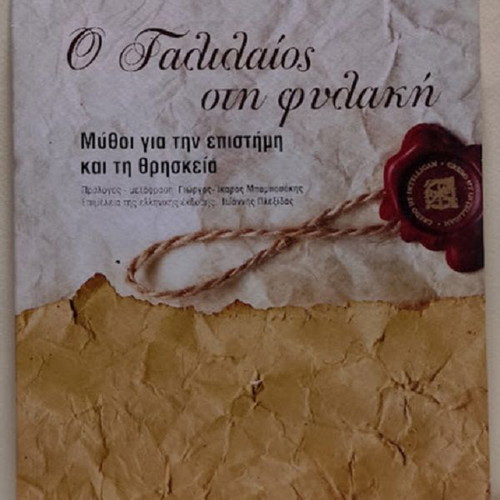 The Galileo in Prison book new, religion & metaphysics