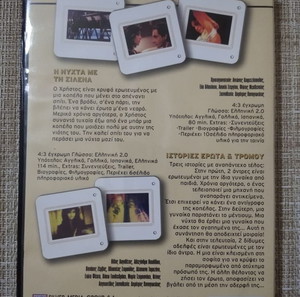 DVD 2 Ταινιες. *Η ΝΥΧΤΑ ΜΕ ΤΗ ΣΙΛΕΝΑ, ΙΣΤΟΡΙΕΣ ΕΡΩΤΑ ΤΡΟΜΟΥ* Καινουργιο.