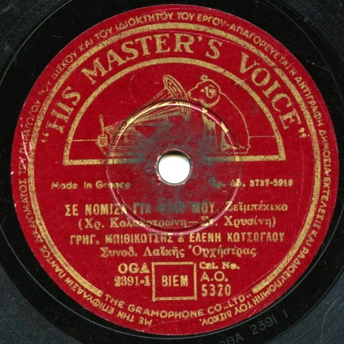 Mpithikotsis 78 RPM gramophone record used