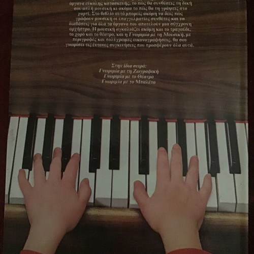 Introduction to Music book used