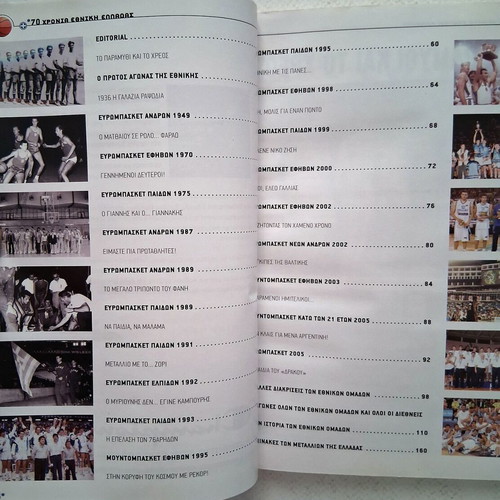 70 Years Greek National Basketball Team book used