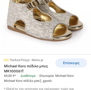 Michael kors πέδιλα 24 νούμερο