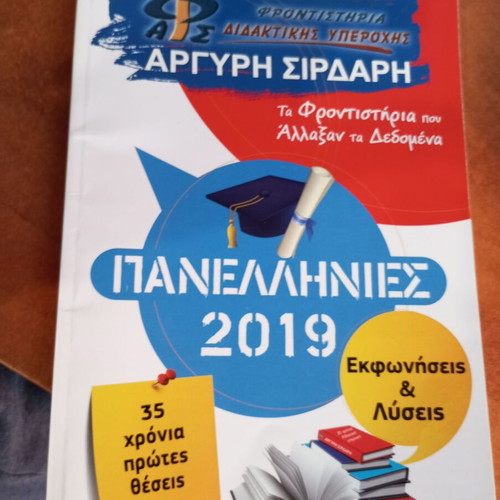 Panellinies 2019 Ekfoniseis kai Lyseis like new