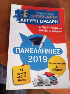 Panellinies 2019 Ekfoniseis kai Lyseis like new