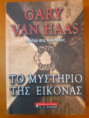 The Mystery of the Icon by Gary Van Haas book like new