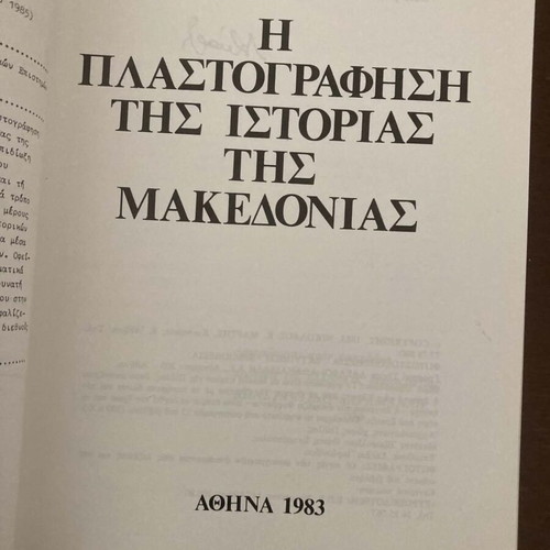 The Forgery of the History of Macedonia book like new, Greek