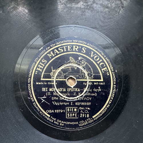 Gramophone Records used, set of 6 classic Greek vinyls