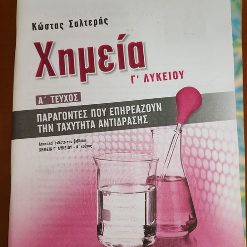 Kostas Salteris Chemistry Grade 3 Lyceum A' Volume like new