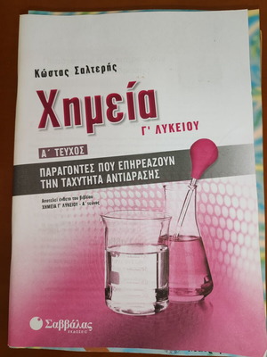 Kostas Salteris Chemistry Grade 3 Lyceum A' Volume like new