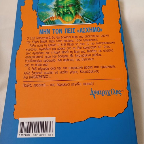 Goosebumps The Haunted Mask II like new