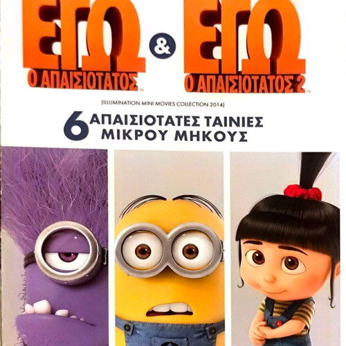 Illumination Mini Movies Collection DVD μεταχειρισμένο, υπότιτλοι