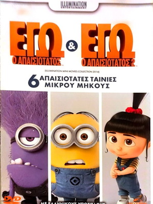 Illumination Mini Movies Collection DVD μεταχειρισμένο, υπότιτλοι