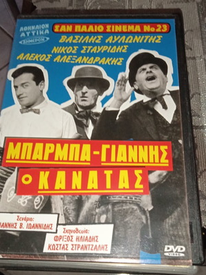 Ταινίες DVD ελληνικές καινούργιες, μεταγλωττισμένες, κωμωδία