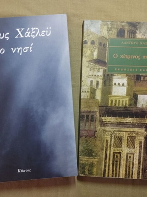 Aldous Huxley books like new, The Yellow Tower and The Island