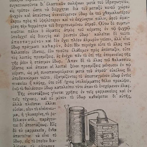Σπάνιο σχολικό βιβλίο Στοιχεία Χημείας 1883 Αν. Χρηστομάνου