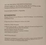 Βιβλίο 1821 Με την Πένα των Πρωταγωνιστών, Καθημερινή 2020