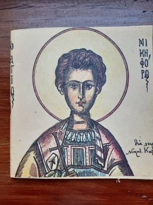 Животът на Свети Никифор употребявана малка книга 32 страници
