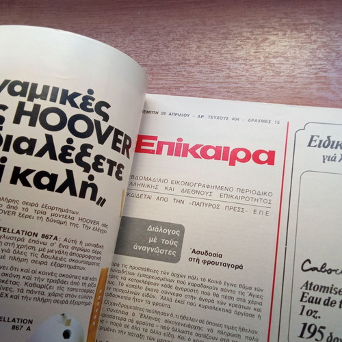 Epikaira Magazine May 1976 Issue 404 Used, 1970s