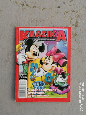 Mickey Mouse Classic Comic like new, Greek