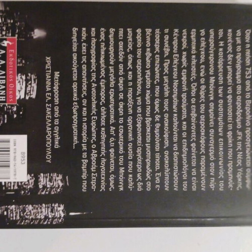 The Trace horror fiction like new