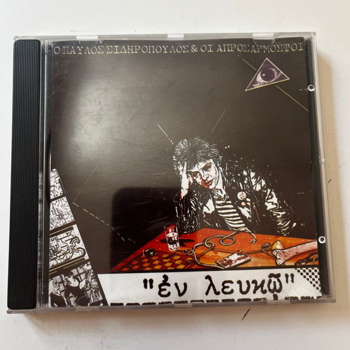 Pavlos Sidiropoulos & Oi Aprosarmostoi En Lefko CD used, rock