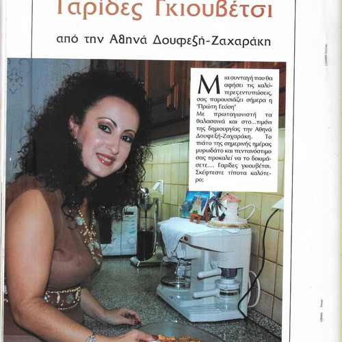 Gastronomy Magazine Piroti Tis Aigialeias Issue 07 2008 like new