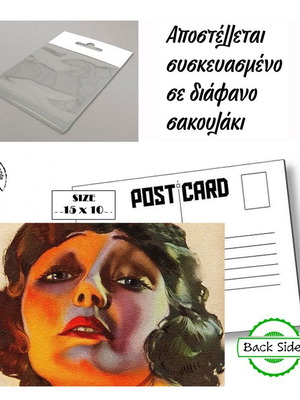 Καρτ Ποστάλ - "SANTE " - Διαφημίσεις Ελληνικών Σιγγαρέτων -  Post Card - Retro