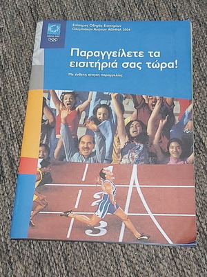 Ολυμπιακοί Αγώνες Αθήνας Επίσημος Οδηγός Εισιτηρίων καινούργιο