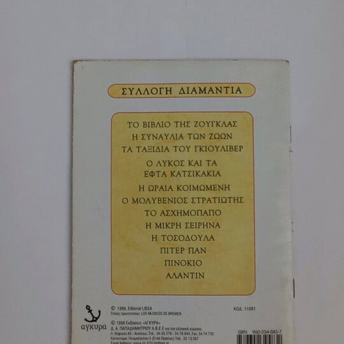 The Concert of the Animals book used