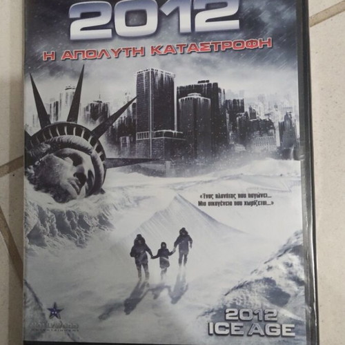 2012 The Ultimate Disaster DVD like new, Greek subtitles