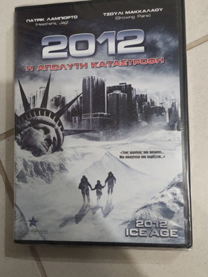2012 Η απόλυτη καταστροφή DVD σαν καινούργιο, ελληνικοί υπότιτλοι