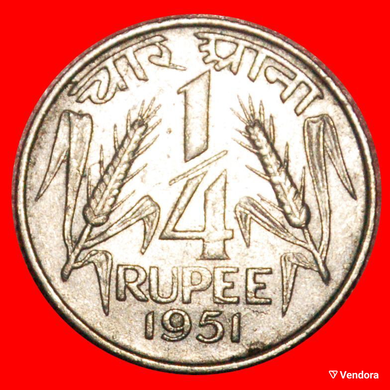 Νόμισμα 1/4 Rupee Ινδίας 1951… - € 1,79 - Vendora.gr