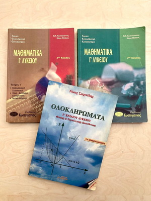 High School Math Textbooks Pack of 3 Used Integrals Like New