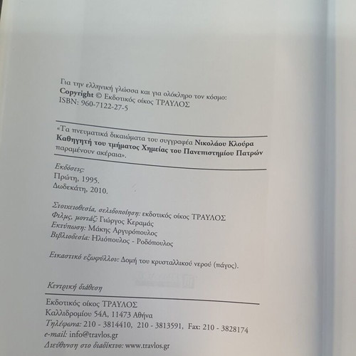 Basic Inorganic Chemistry book used, Greek