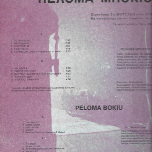 Peloma Mpokiou double album cover used, authentic, Lyra Stereo 3255 1972