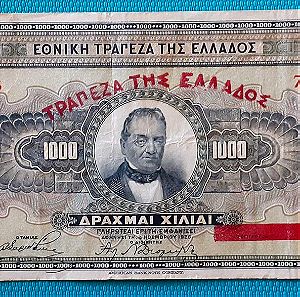 ΕΛΛΑΣ! Χαρτονομισμα 1000 Δραχμές 1926! ΠΡΟΣΦΟΡΑ!