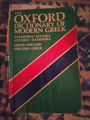 Oxford Dictionary of Modern Greek μεταχειρισμένο, Αγγλικά - Ελληνικά