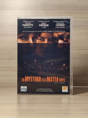 Secret in Their Eyes DVD μεταχειρισμένο, με ελληνικούς υπότιτλους