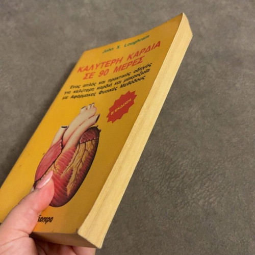 Better Heart in 90 Days book by John X. Loughram