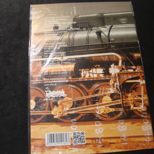 Set of 4 stamps 2015 Railways of Greece new in sealed package