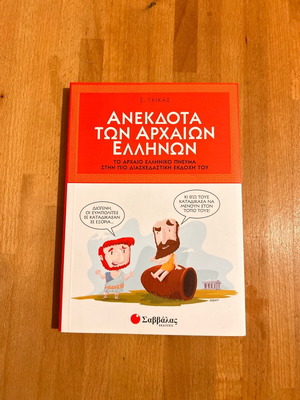 Anekdota ton archaion Ellinon like new