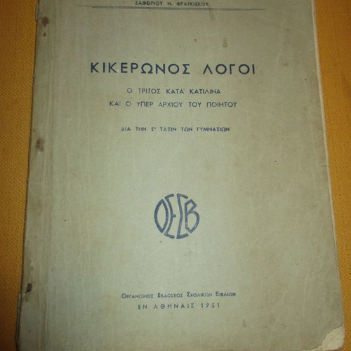 School book Cicero's Speeches used, 1951 edition
