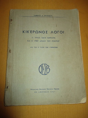 School book Cicero's Speeches used, 1951 edition